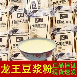 龙王豆浆粉原味甜味独立小包装速溶冲饮非转基因豆粉营养家用早餐