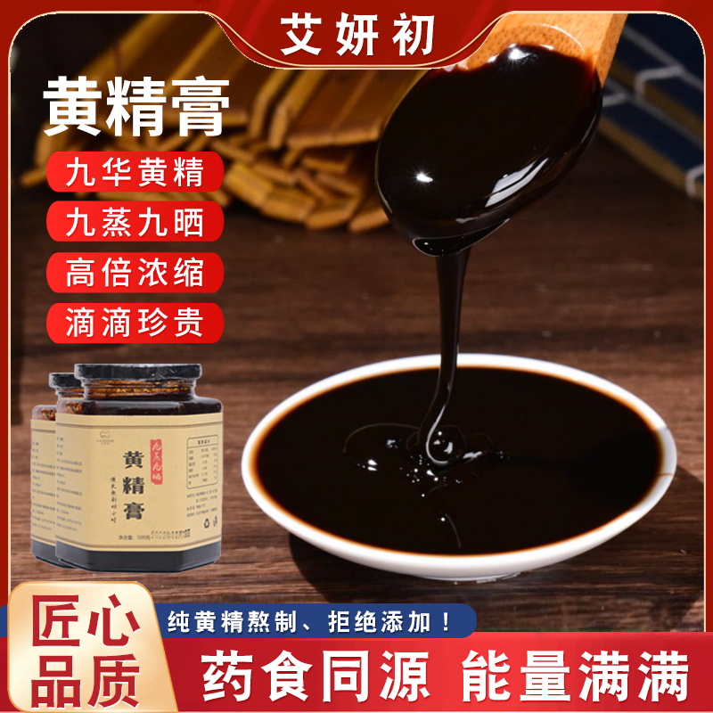 黄精膏500g九蒸九晒高年份九华黄精熬制手工九制药食滋补无添加