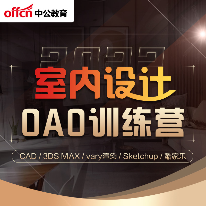 中公优就业室内设计家装CAD教程Vray渲染sketchup建模3d效果图在类目 教育培训, 职业技能培训, IT/编程中 - 来自Buy2taobao.com提供专业的淘宝代购服务