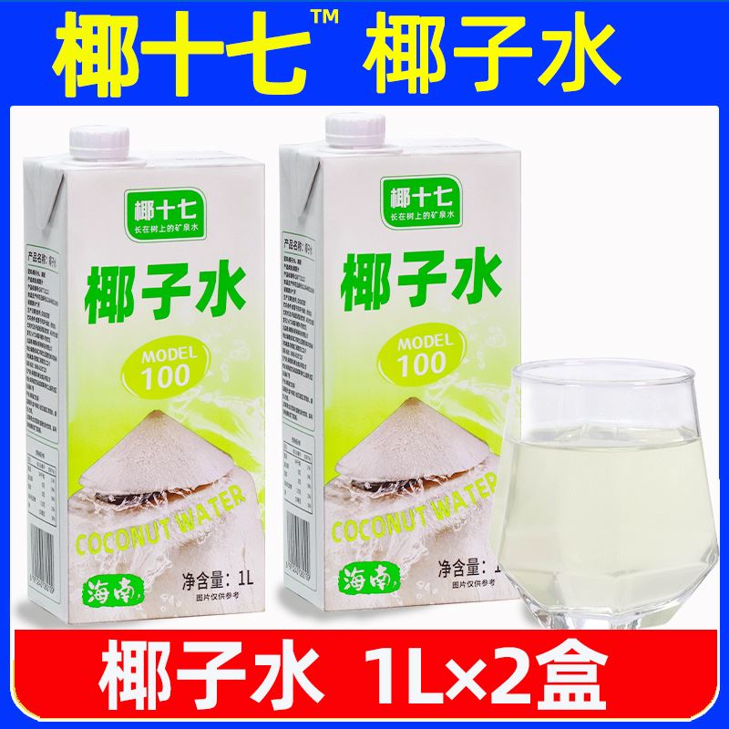 极速发货椰十七椰子水1L*2盒椰子树新鲜果汁孕妇电解质饮料非泰国进口nfc清凉一夏爽口冰饮