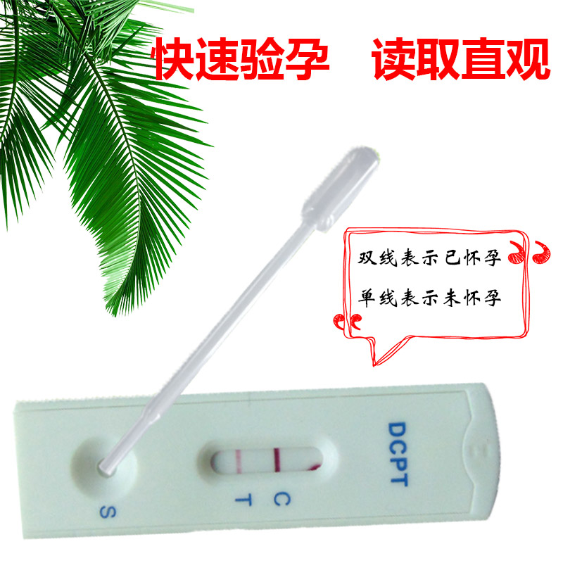 热销早早孕验孕棒