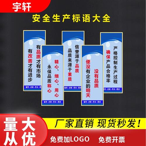 工厂车间安全生产标语品质管理标语牌企业文化宣传励志墙贴挂图