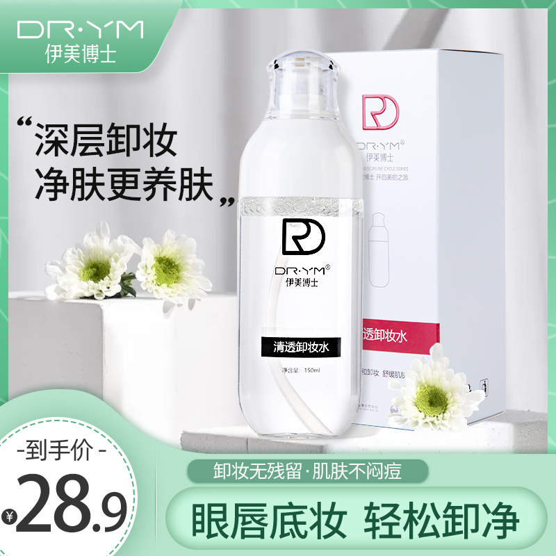 天猫 drym伊美博士深层清洁水脸部卸妆水