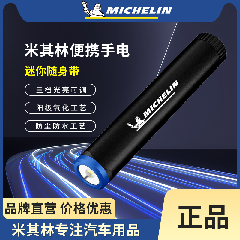 米其林多功能强光手电筒便携续航电池远射户外家用强亮光led防水