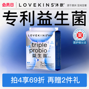 【医护级新国标】LOVEKINS沐歆益生菌无胶芯卫生巾超薄抑菌透气