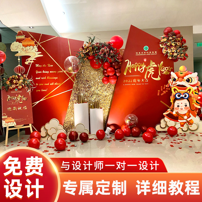 2022虎年年会布置新年开门红公司年终答谢气球场景装饰背景墙kt板