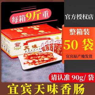 宜宾天味中式广味小香肠火锅四川特产甜味烧烤串串商用小腊肠50袋