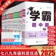 2024秋经纶学典学霸题中题七7下八8上九9年级上下册全一册数学英语物理化学人教版苏教版沪教版 江苏国标初中同步课时训练计算达人