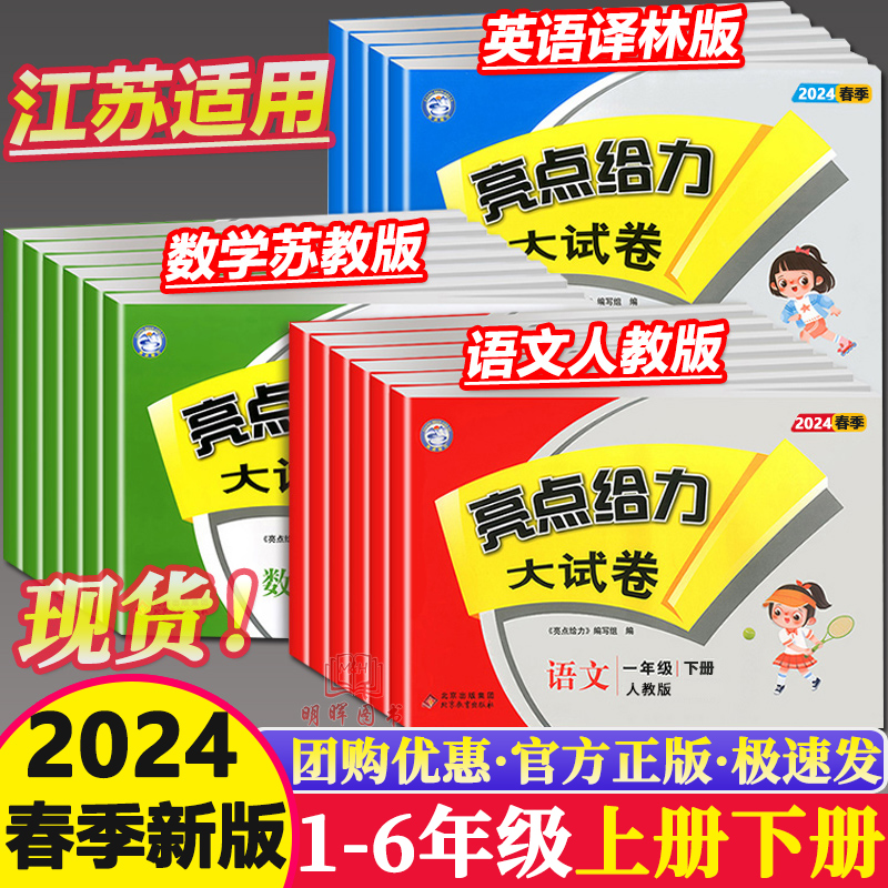 2024春亮点给力大试卷1一年级2