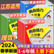 2024春亮点给力大试卷1一年级2下二3三年级上册四4五5六6年级上册下册语文部编人教版数学SJ苏教版英语译林YL江苏版期末测试卷学霸