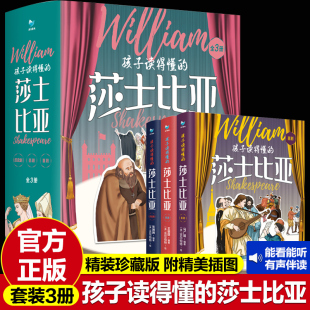 正版孩子读得懂的莎士比亚全集3册儿童版给孩子的世界名著戏剧故事集悲剧喜剧哈姆雷特仲夏夜之梦罗密欧与朱丽叶刘媛媛推荐畅销书