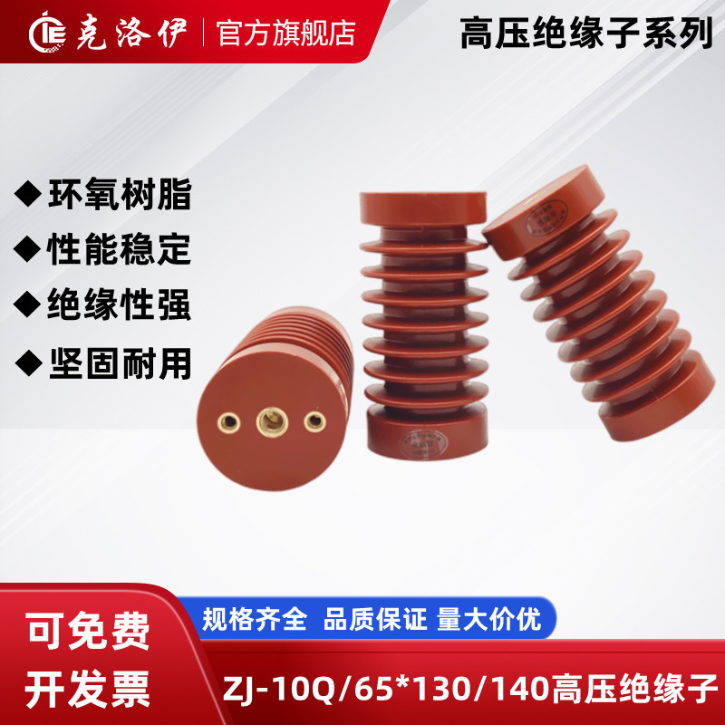 Chloe ZJ-10Q/65*140 high pressure pillar Insulator 65*130 epoxy resin Insulator 10-12KVin the Hardware/Tool , Electrical control, 绝缘制品, 电气绝缘子 category - from Buy2taobao.com to provide professional Taobao agent buy service