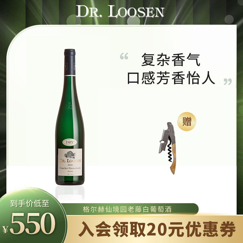 德国进口露森DR.Loosen雷司