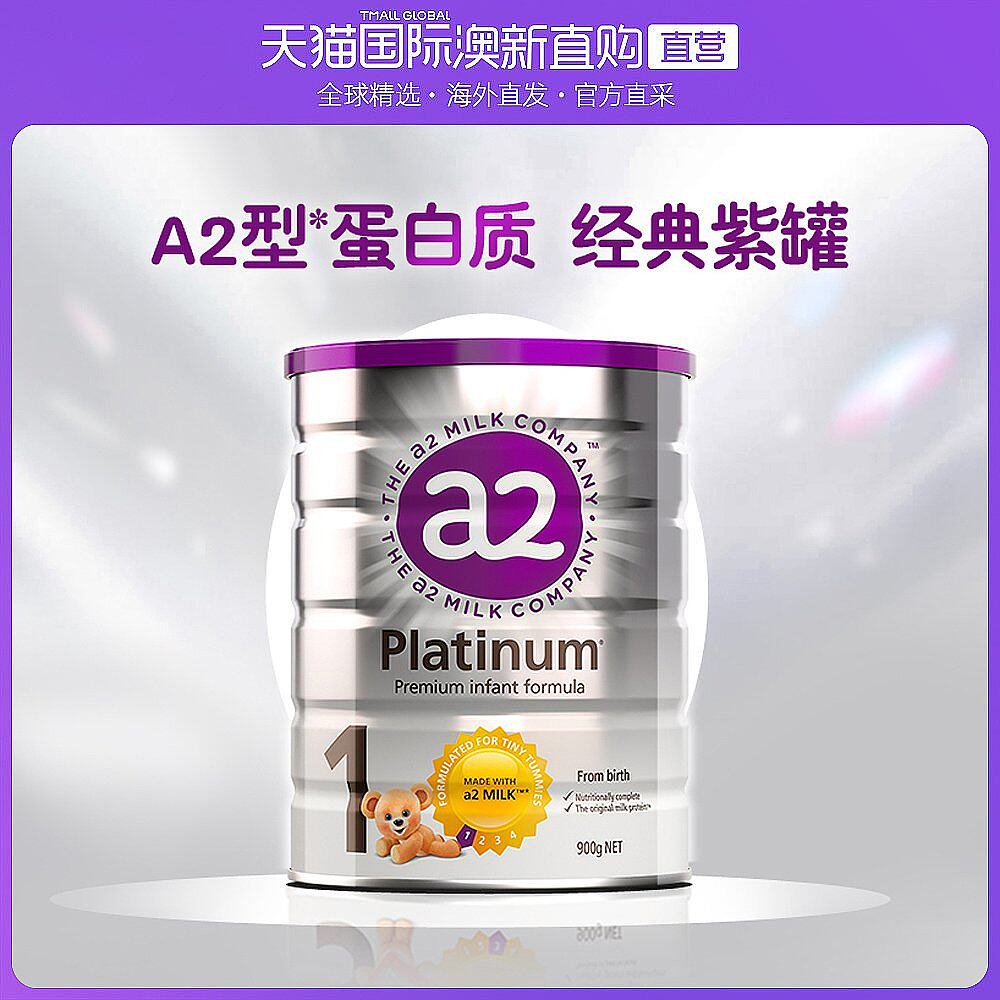 澳大利亚直邮a2进口1段婴幼儿奶粉一段新生儿a2初生婴儿0-6月900g