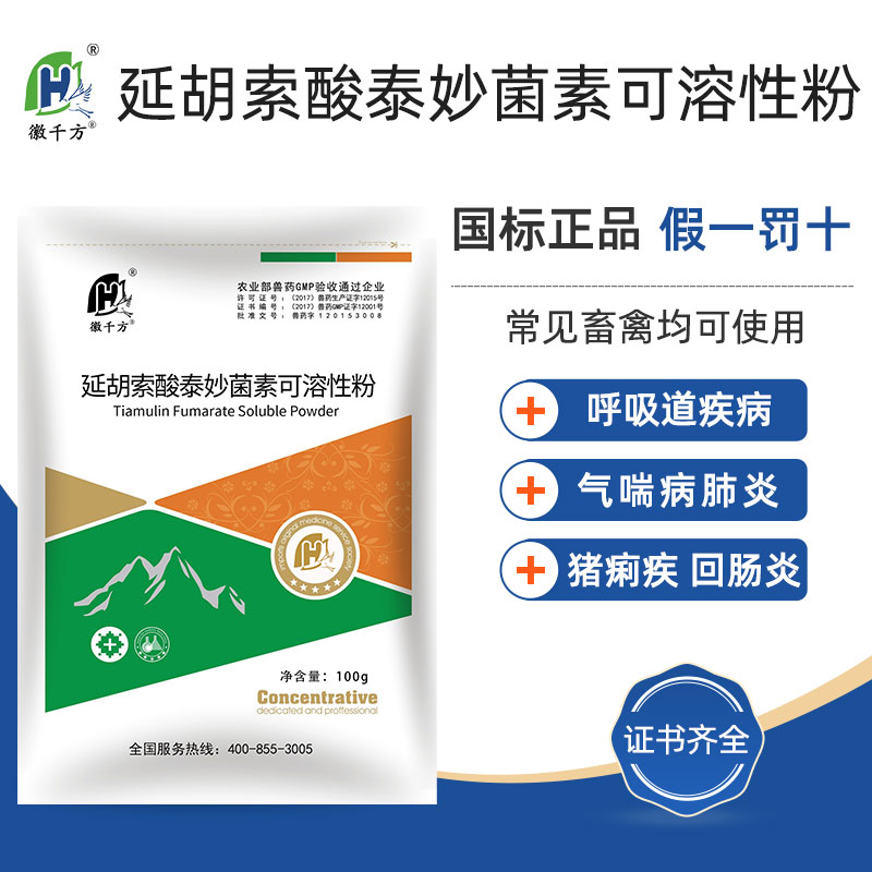 9正发兽药45%泰妙菌素大观林可鸡猪鹅鸭支原0678徽千方兽