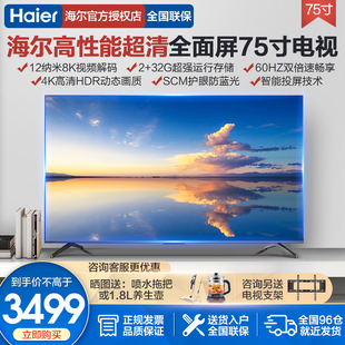 海尔电视LS75Z51Z智能超薄4K超高清65寸电视机60HZ语音遥控家用