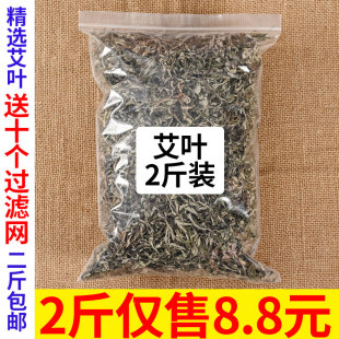 野生艾叶干艾草泡脚新鲜散装月子产后泡澡药包家用艾叶艾艾绒 2斤