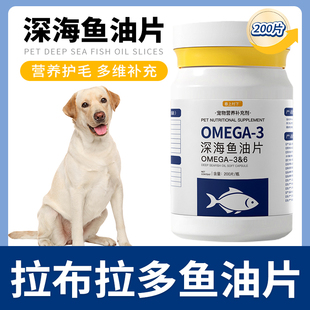 拉布拉多专用鱼油片狗狗宠物维生素深海鱼油护毛宠物犬用鱼肝油