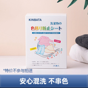 kinbata防串染色洗衣片吸色纸洗衣机色母片衣服防串色防染色巾