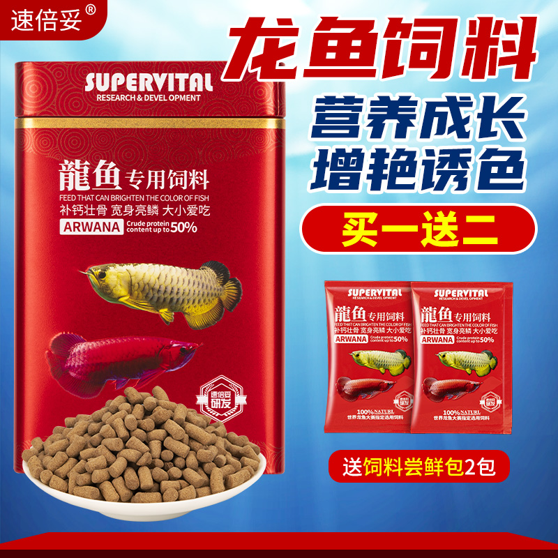 速倍妥龙鱼饲料红龙鱼金龙鱼银龙鱼雷龙用鱼食鱼缸观赏鱼鱼粮颗粒