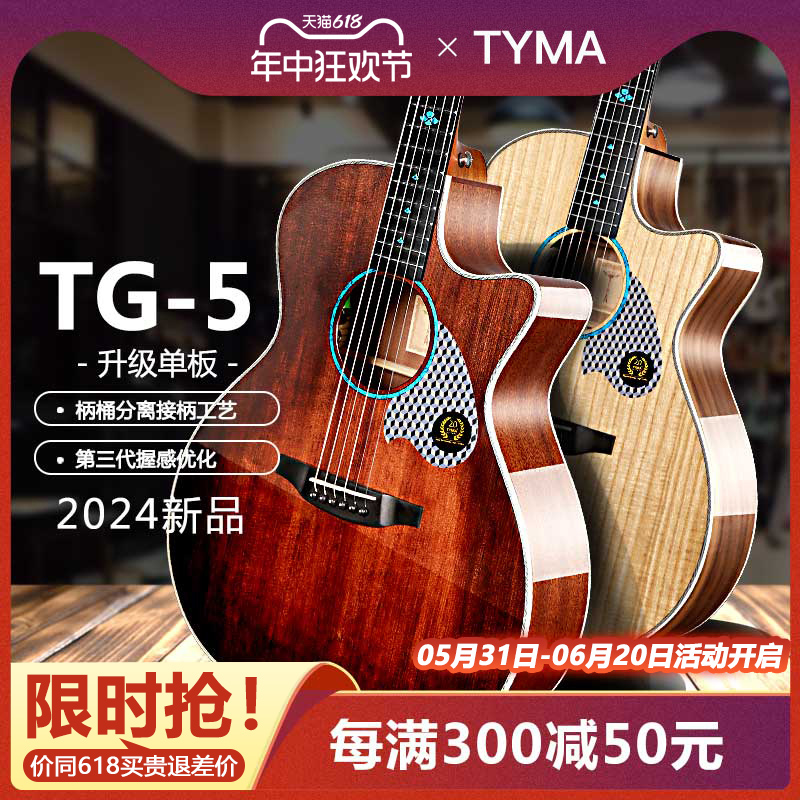 TYMA泰玛TG5 BRS/TD-