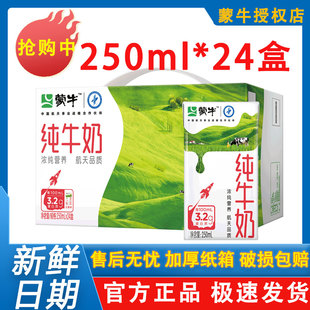 5月新蒙牛纯牛奶250/200ml*24盒整箱礼盒营养早餐全脂奶特价正品