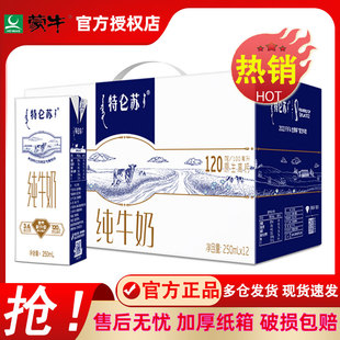 5月产蒙牛特仑苏纯牛奶250ml*12盒整箱2提全脂营养早餐特价正品