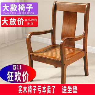 全实木椅子家用老人椅书房椅餐椅靠背带扶手的椅子办公椅电脑椅