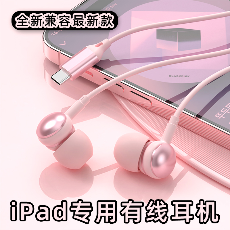 适用苹果平板华为2021/2020/2018数字音频ipad10有线air5耳机9