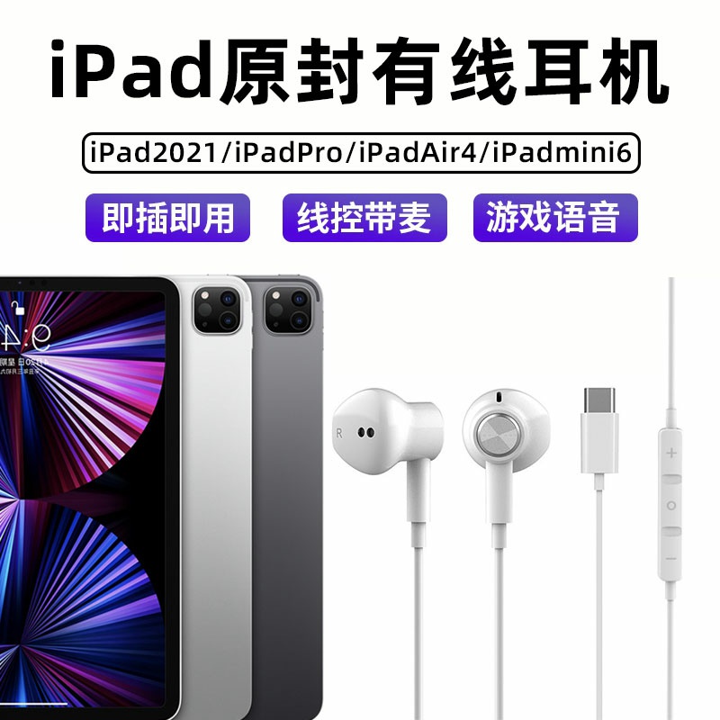 ipadair4耳机有线2021ipadpro原装2023平板typec接口2022专用air5