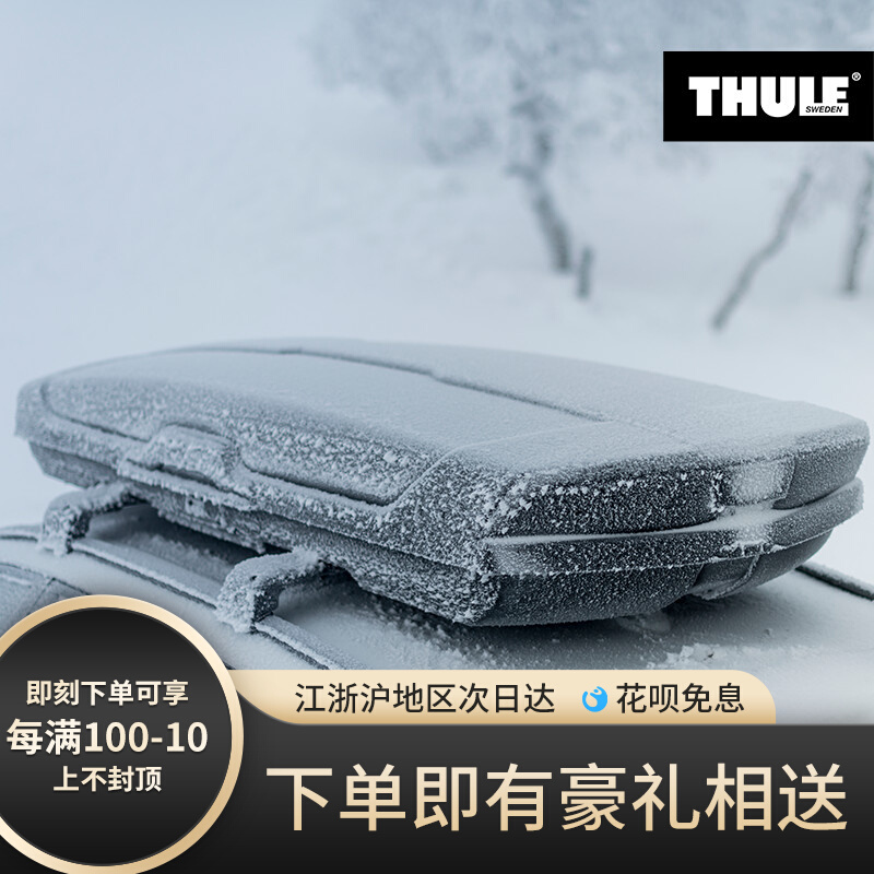 THULE拓乐车顶箱运动 XT Alpine超薄款行李架汽车车载行李箱进口