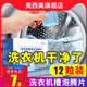 洗衣机槽泡腾片清洗剂家用滚筒式消毒杀菌污渍泡腾清洁片除垢神器