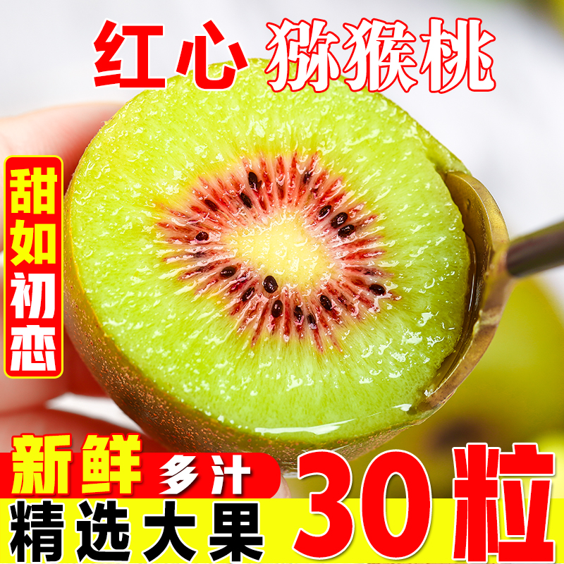 新鲜四川红心现摘 15个包邮猕猴桃