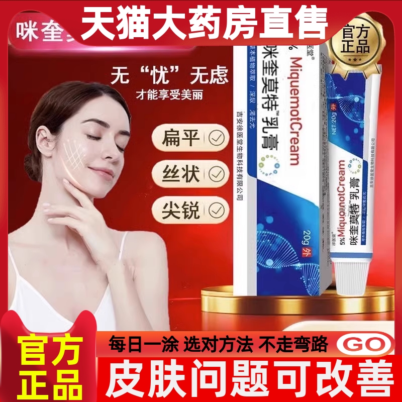 百分之五5%咪喹莫特乳膏咪奎莫克乳膏克疣膏药膏旗官方旗舰店正品