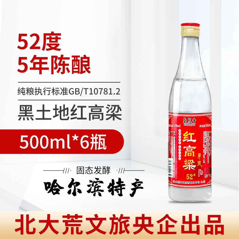 北大荒白酒纯粮食酒红高粱原浆52度