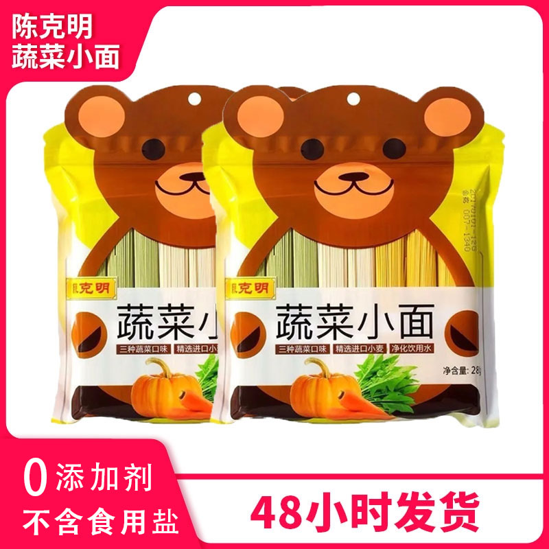 陈克明蔬菜小面280g*2袋儿童挂面