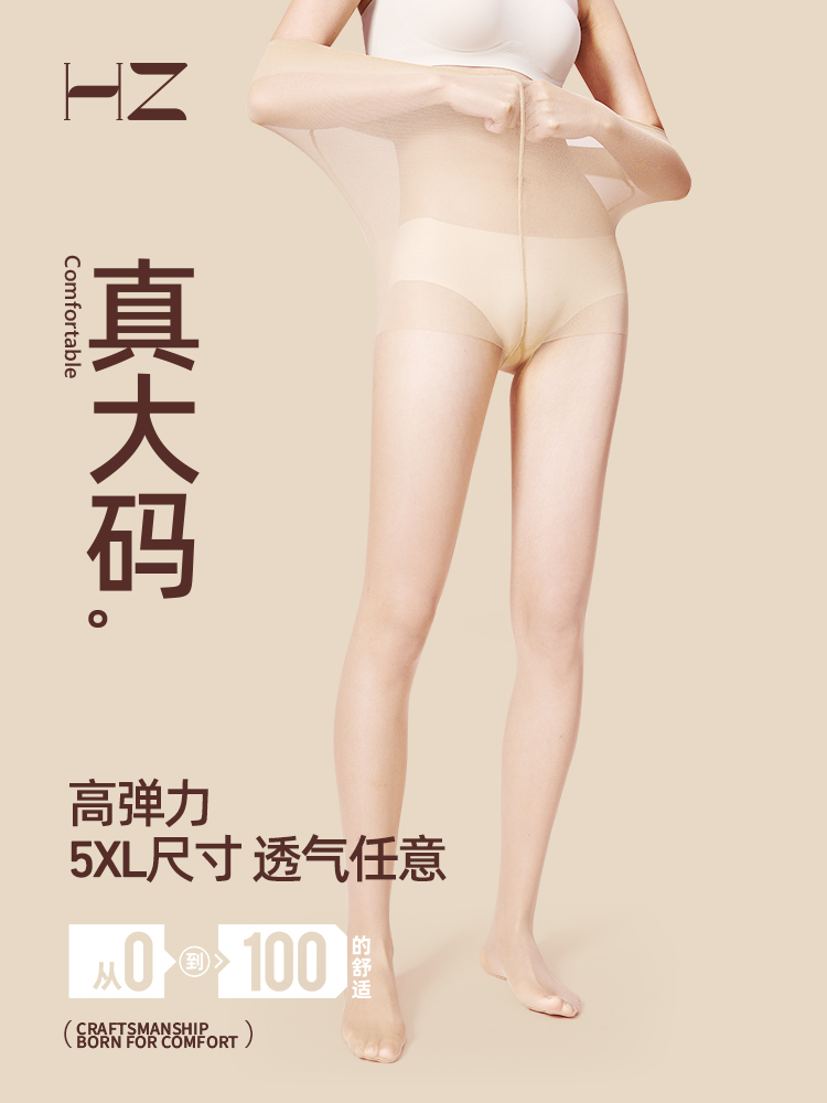 HZ丝袜女薄款防勾丝袜大码女胖mm