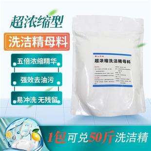 大桶洗洁精商用餐饮浓缩母料粉25公斤餐厅饭店用洗涤剂20kg洗碗精