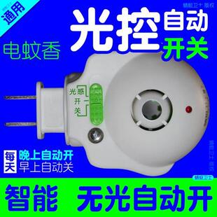 光控电蚊香液器智能定时 光感电热蚊香液加热器头 通用家用驱蚊液