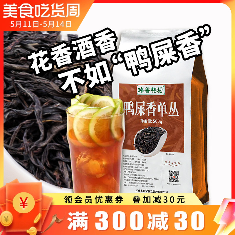 鸭屎香茶奶茶店专用凤凰单丛茶叶手打