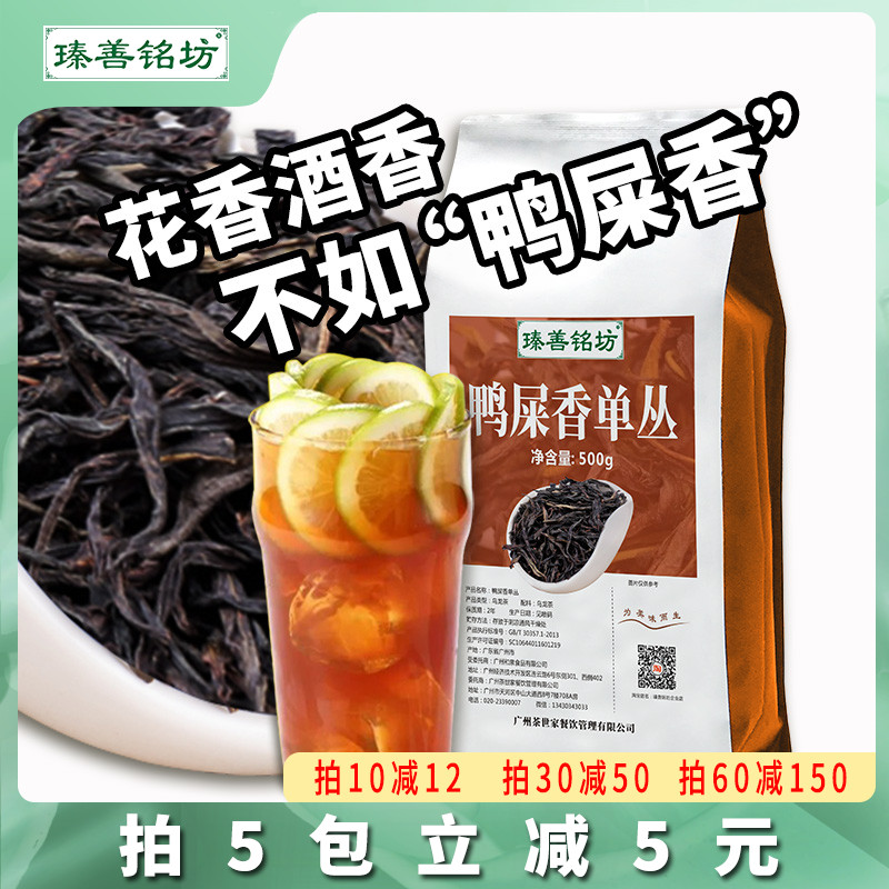 鸭屎香茶奶茶店专用凤凰单丛茶叶手打