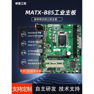 b85工控主板全新m-atx1155针大板i5 4200/i7 4300四代CPU套装整套