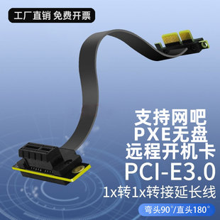 PCIE延长线小插槽PCI-E 3.0转接线网吧PXE无盘网卡x1转x1开机卡