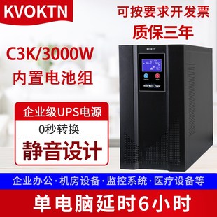 科沃顿UPS不间断电源C3K在线式3KVA/3000W电脑服务器监控停电220V