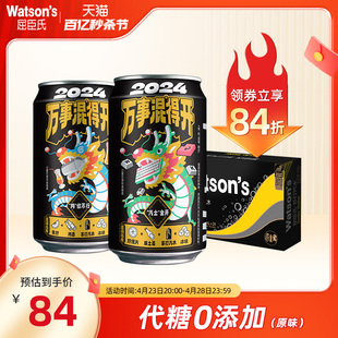 屈臣氏苏打汽水原味香草饮料330ml*24罐气泡水多口味