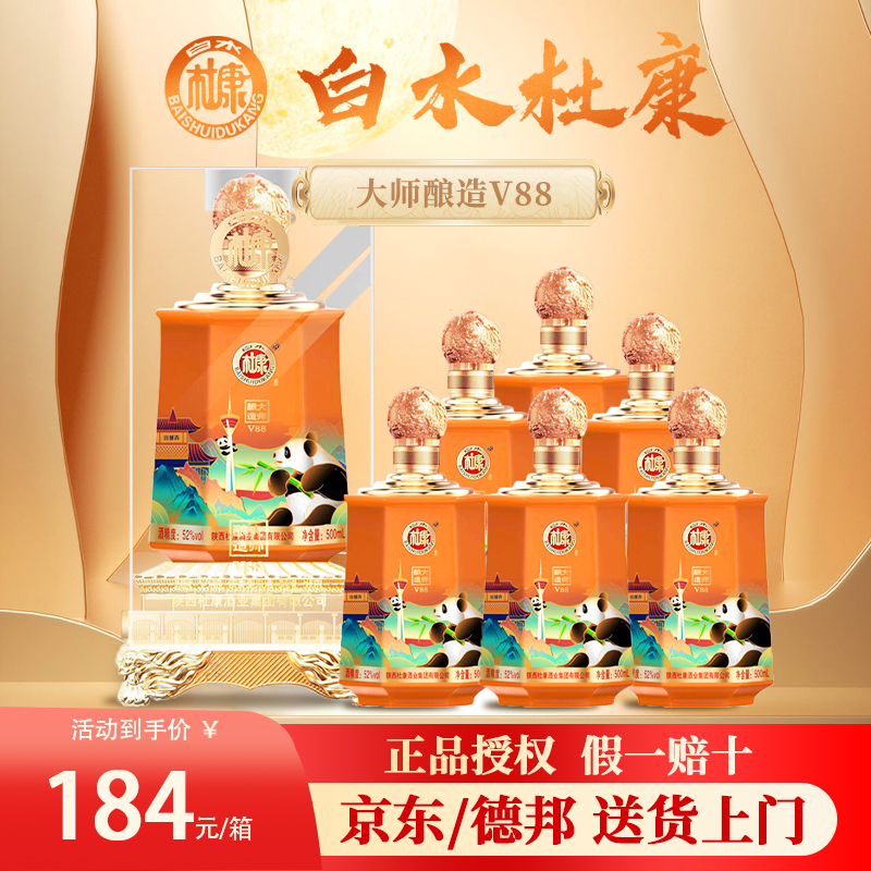 白水杜康酒52度大师酿造V88白酒