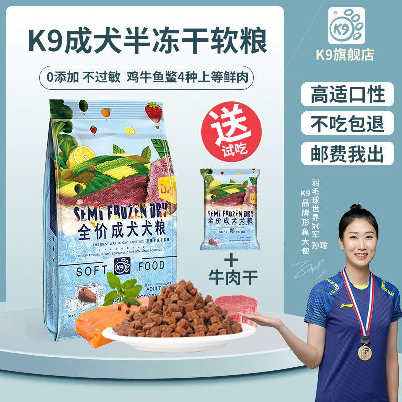 k9狗粮半冻干软粮官方旗舰店成犬幼犬全价通用泰迪无谷鲜肉粮犬粮