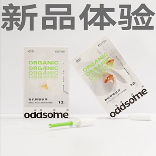 【新品】有机棉卫生棉条导管式月经棉棒内置卫生巾游泳 oddsome