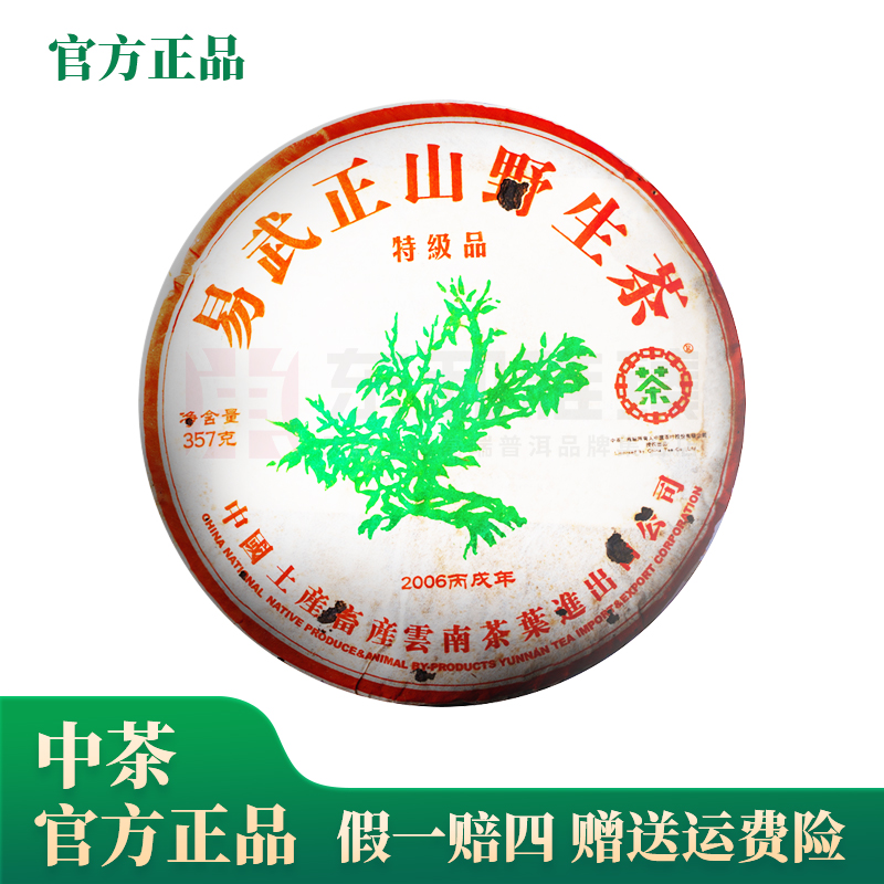 中茶普洱茶生茶2006年绿大树特级