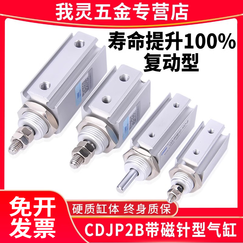 气动带磁小型微笔型迷你型针型气缸CDJP2B6/10/16-5-10-15-20-D-B